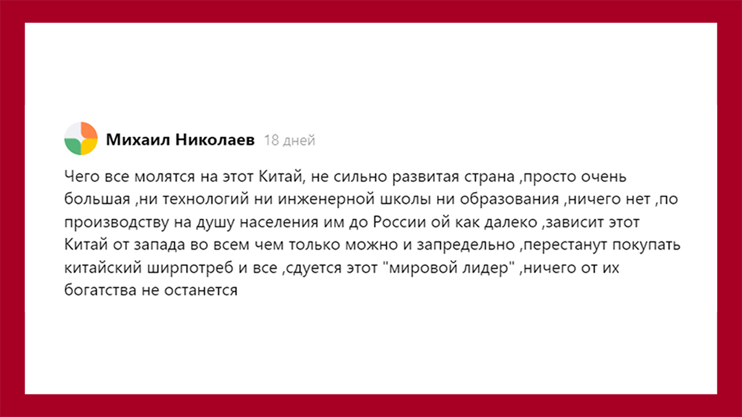 Комментарий Михаила Николева в Дзен